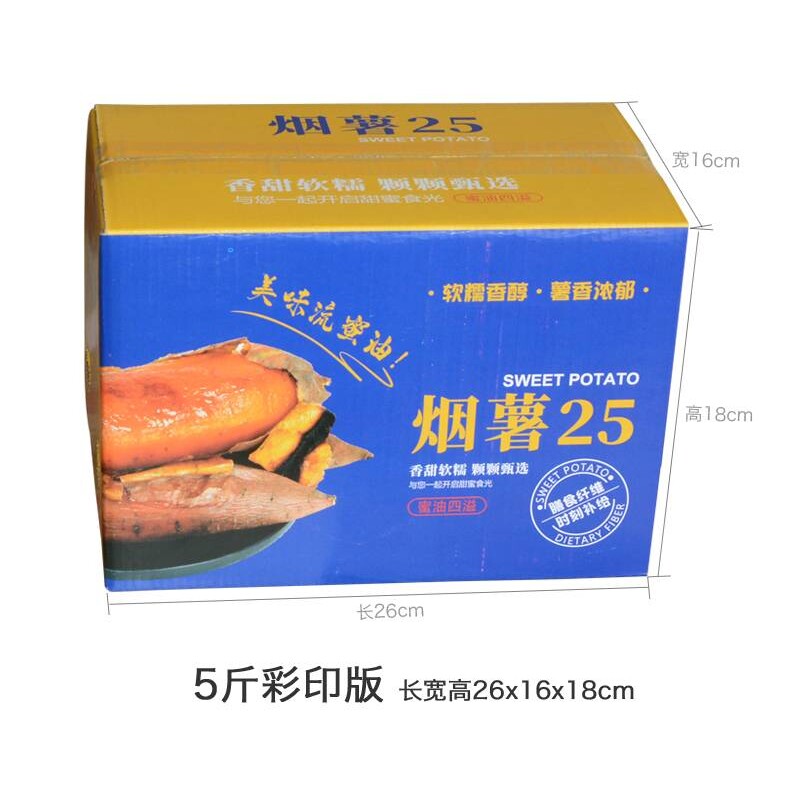 红薯地瓜快递纸箱10斤蜜薯电商发货箱子紫薯包装外箱5斤版箱