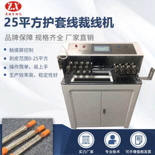 全自动裁线机护套线剥皮机大平方剥线机电脑剥线机