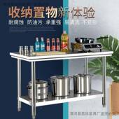 双层ENW层不锈工作钢台厨房操作打台两层加厚打荷台饭店菜桌包切