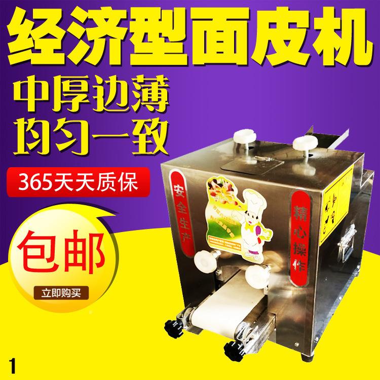 饺皮65子自家用小型全动多功能馄饨压包子皮机机器仿手工擀皮机商