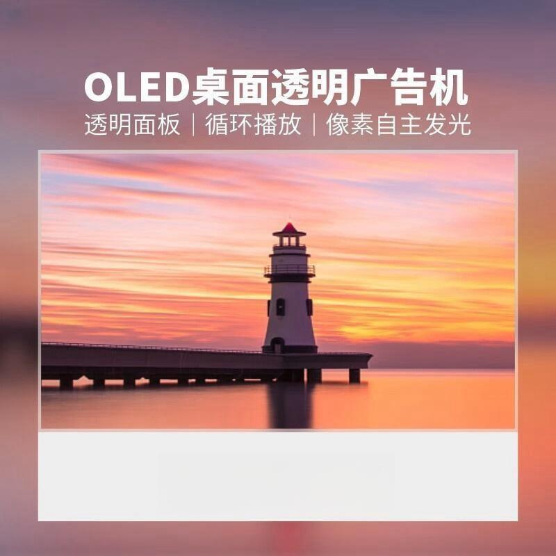 30寸5寸ED透明屏桌面版自609发O光超L薄带触摸ol5ed透明显示屏