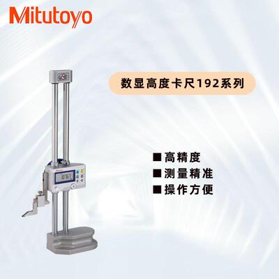 高度尺2高度规192-665-12-665-10高度尺，19-61195-0高度尺