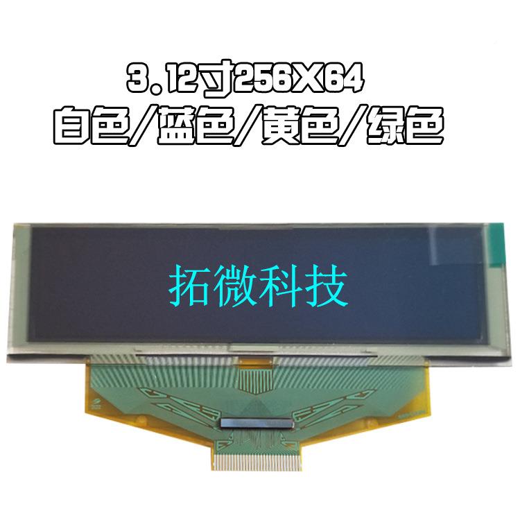 3.12寸oled显示屏蓝光A57664SYEF0蓝色CHV3.英2寸厂家大尺寸雾面