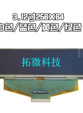 3.12寸oled显示屏蓝光A57664SYEF0蓝色CHV3.英2寸厂家大尺寸雾面
