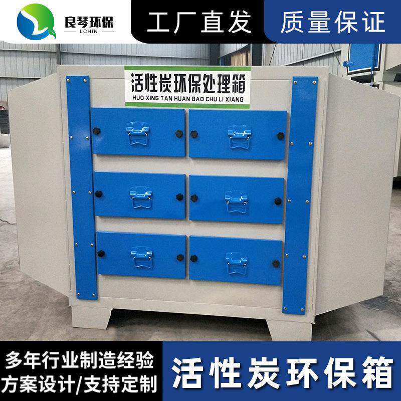 炭厂家货废气净化器装置异味处理活现性炭环性保箱ROH抽屉式活吸