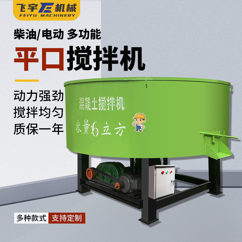 强制式500平口搅拌机立式圆盘型拌灰机工地用大型水泥砂浆搅拌机