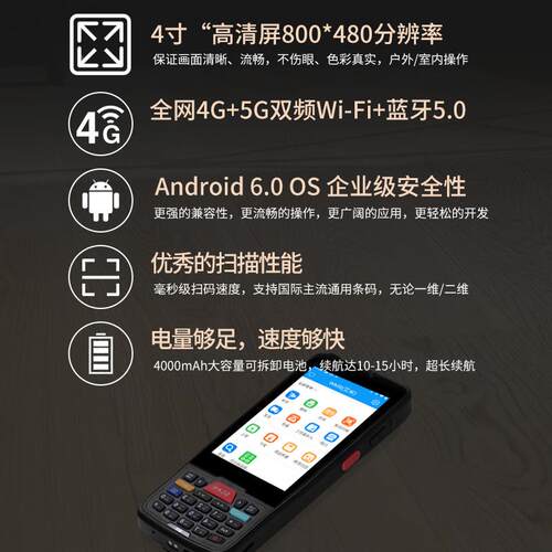腾C驰62数据采集二维4G全器库出入开库仓盘点快递拣验货服装二次