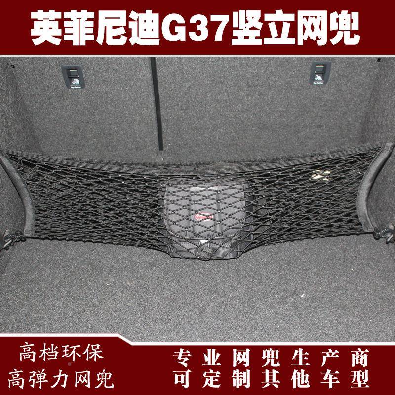 37汽网车后备箱行李固定弹G力兜储物收纳网736用兜改装品配件