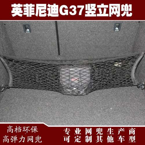 37汽网车后备箱行李固定弹G力兜储物收纳网736用兜改装品配件