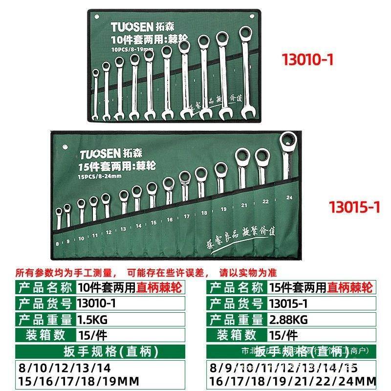 拓森两用棘轮扳扳手套装开梅口手花扳手组套直660柄摇头快速棘轮