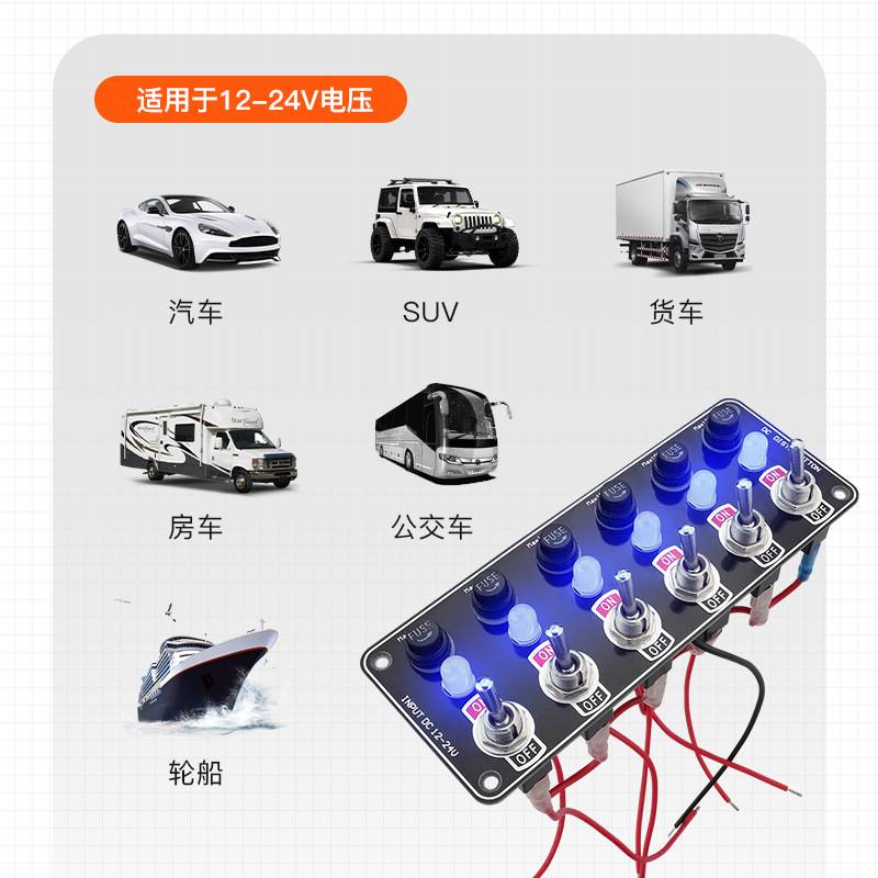 新款12-24V汽车房车轮船改装多功能6开关面板带10A保险丝汽车配件