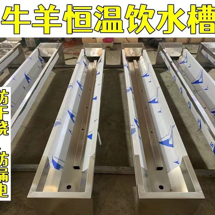 牛羊恒温水槽不锈钢电加热恒温饮水槽自动上水防冻养牛设备恒温水