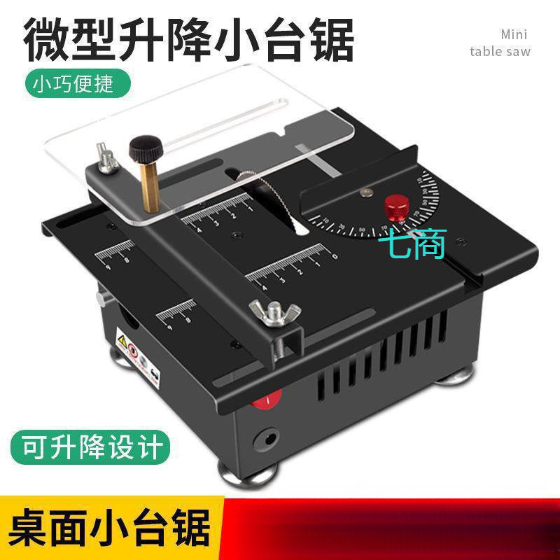 微型桌面小台锯木工亚克力电锯模型锯多功能小型切包邮