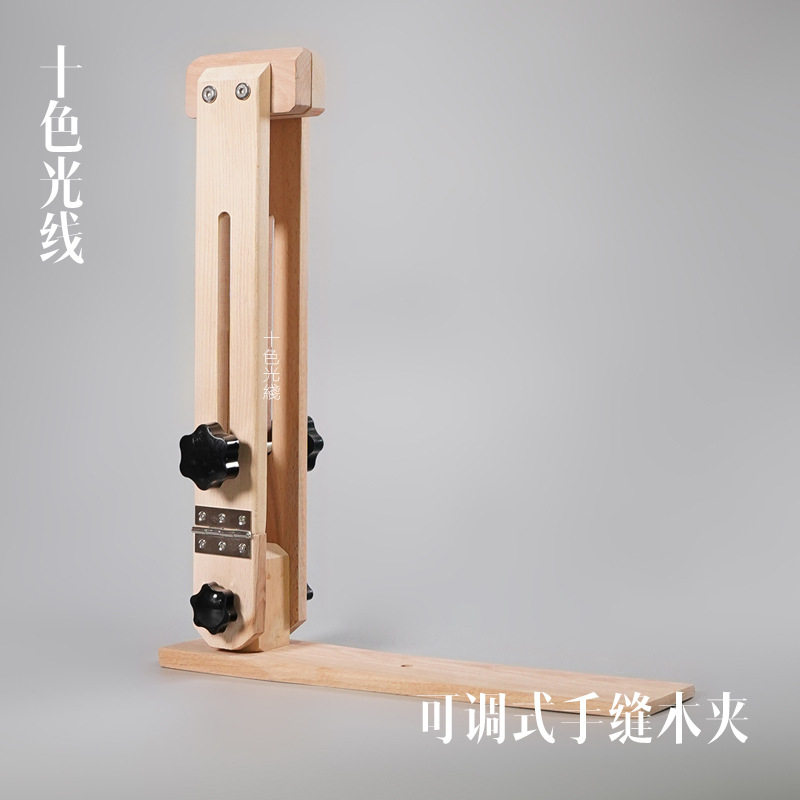 缝线解放双手 可调节180°直立角度手缝木夹 立式木夹