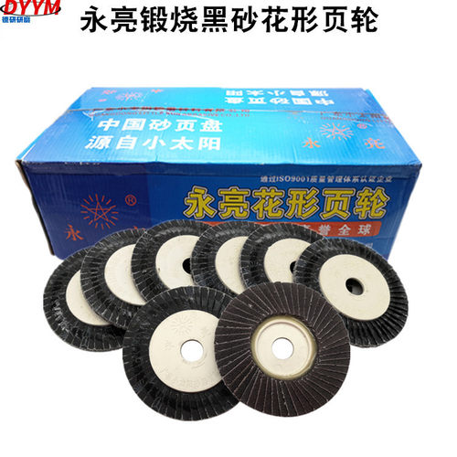 小太阳永亮黑砂花形页轮百叶片打磨片段烧砂布抛光片60#320硬软片