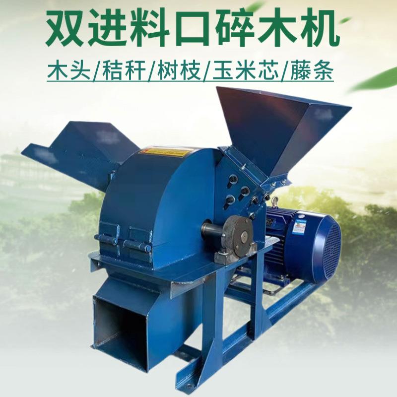 DC150型双进料口木0材粉碎机枝15型碎木机树枝条藤条打碎机粉碎机