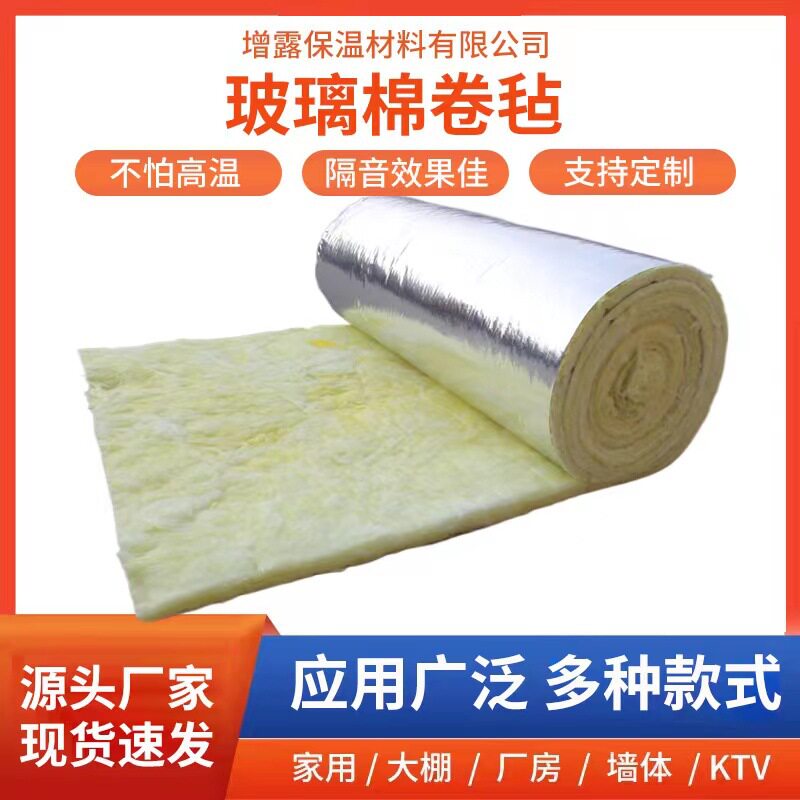 离心玻璃棉卷毡 墙体填充隔音吸音棉卷材 屋顶隔热保温铝箔玻璃棉