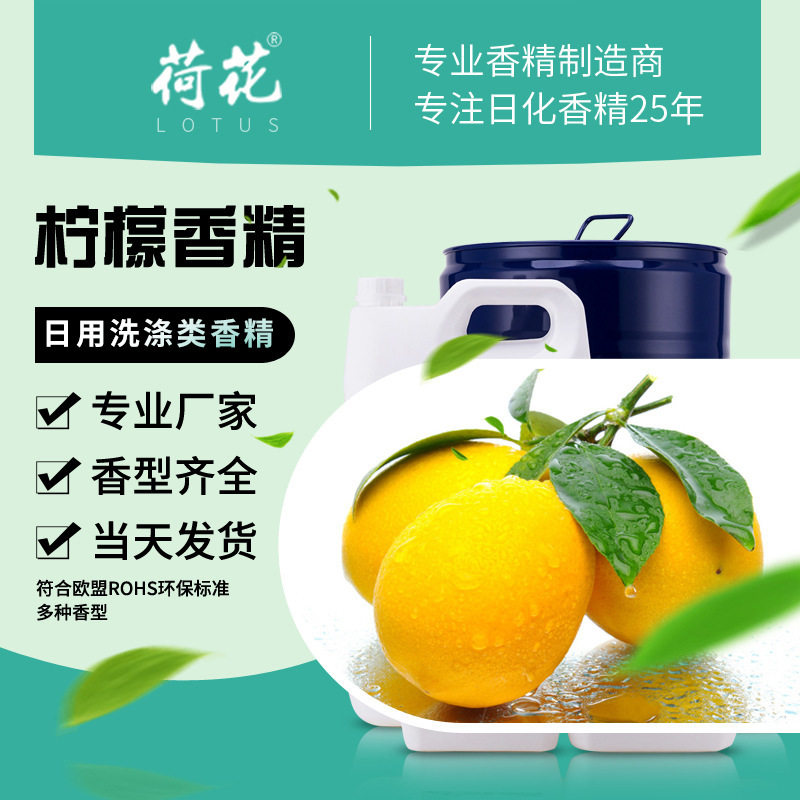 【包邮】水性油性柠檬香精耐酸耐碱清洁剂除臭剂日化香精
