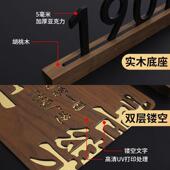 平新中式 cd411977门牌号码 家用安喜乐创牌意包厢住宅别墅字门数牌