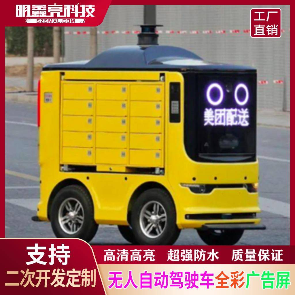 支持二P8次发无人自动驾驶车开全彩LED广告移显示屏车顶动屏高亮