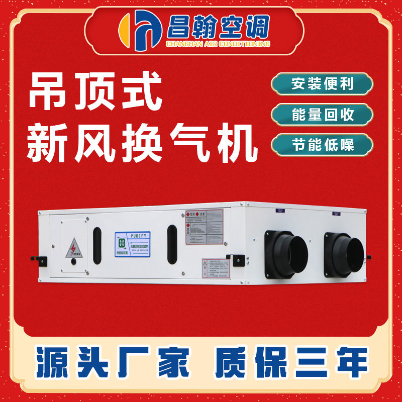 新风换气机商用全热交换器新风机吊顶式净化空气PM2.5 排风换气机