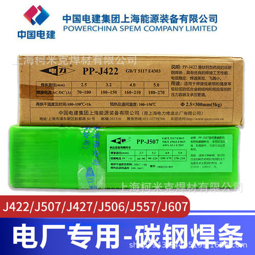 上海电力PP-J422 J507结构钢焊条PP-R307 R317 R407耐热钢焊条3.2