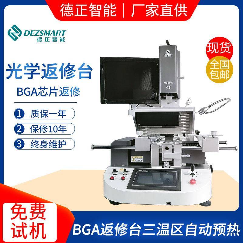 光学BGADEZ-R820返修修台bga焊g台主板ba维台bga芯片拆焊接预热台