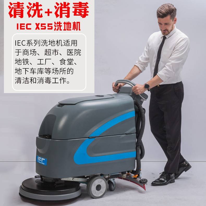 IEC工厂手推式洗地机商用工业物业车间刷地车洗吸拖一体扫地机