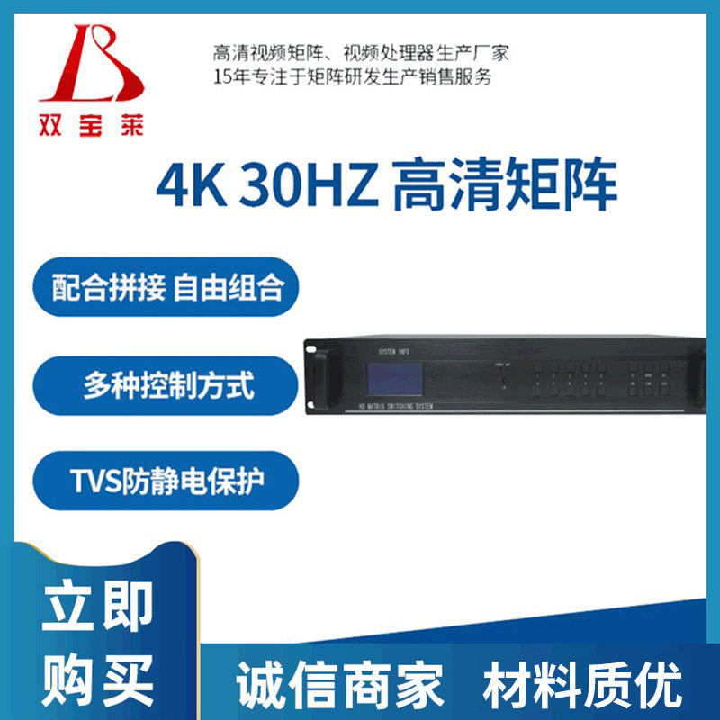 hdmi矩阵切换器4进4出8×8高清4K音视频同步会议矩阵拼接屏控制