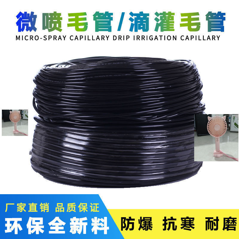 喷灌滴灌4/7毛管9/12管自动浇花系统灌溉管配件管细管灌溉管软管