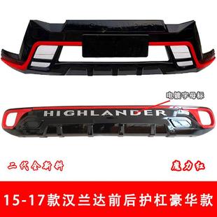 15-17杠款汉兰达前汉后护杠15兰达加厚防护杠17汉豪华款/兰达保险