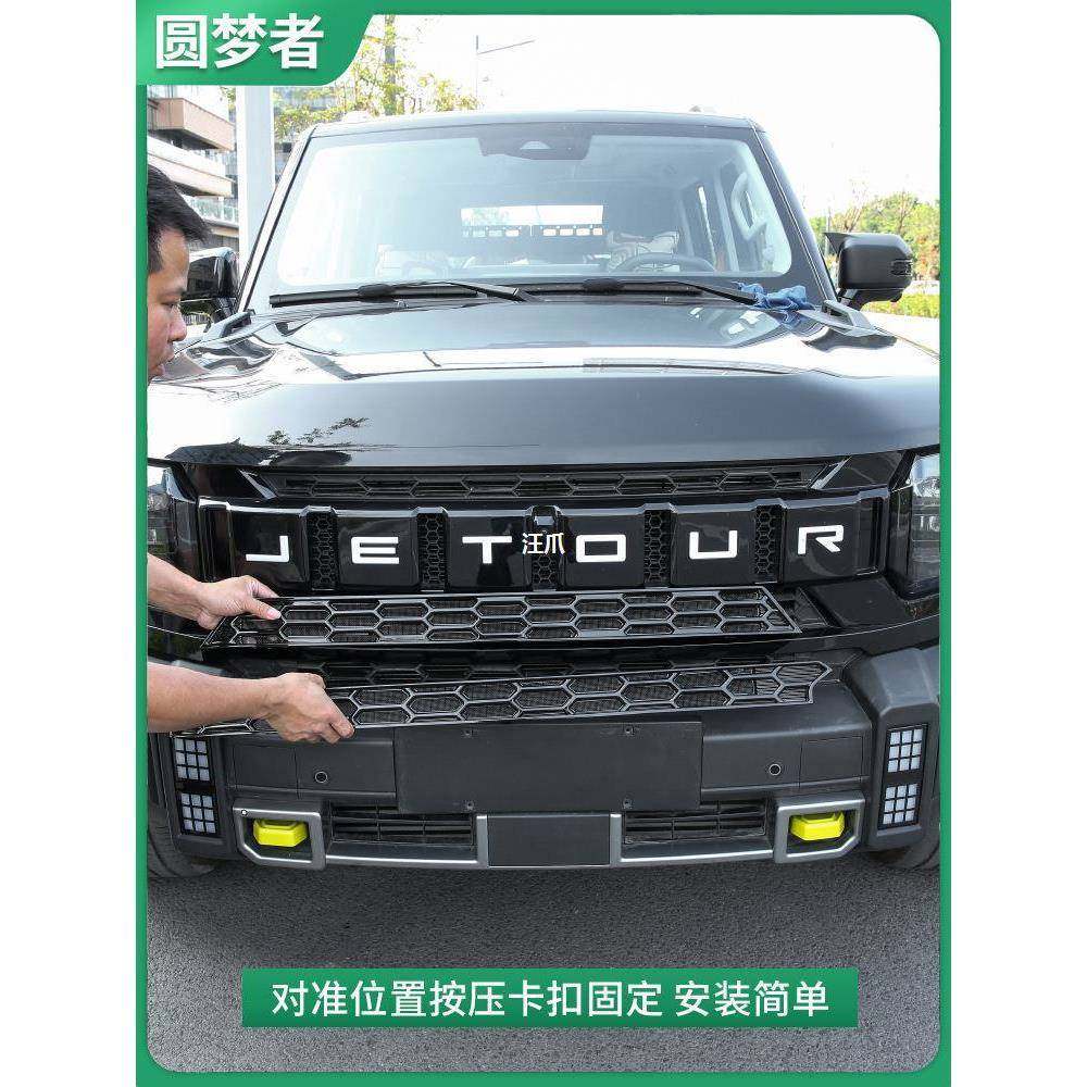 者捷途旅行防虫网2改装水箱保护免拆前杠柳VQF絮中山海T卡扣网,汽车用品/电子/清洗/改装,汽车防虫网,淘宝优惠券,粉丝福利购,淘宝优惠卷