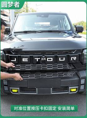 者捷途旅行防虫网2改装水箱保护免拆前杠柳VQF絮中山海T卡扣网