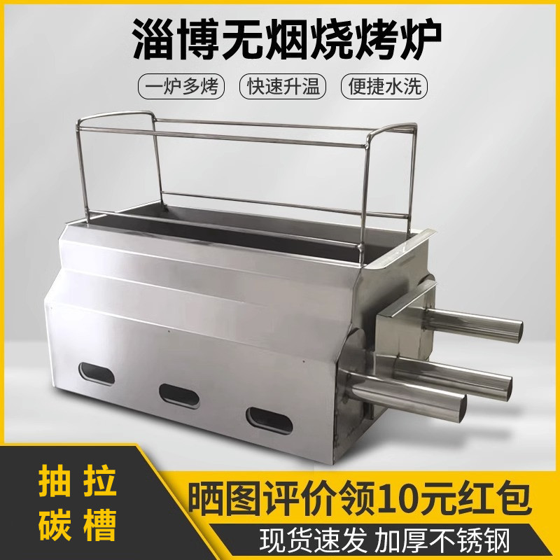 淄博烧烤炉子商用加厚不锈钢家用木炭烤炉无烟烧烤架烧烤炉便携