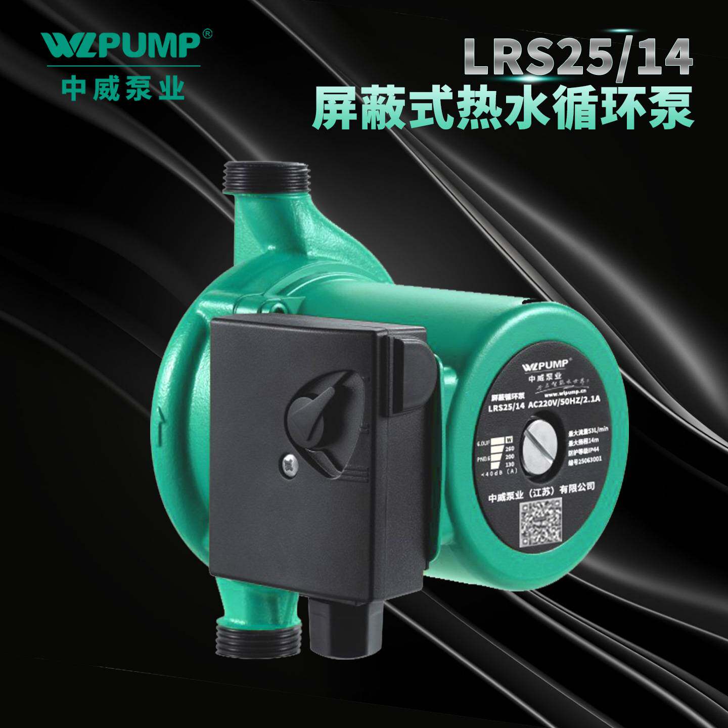 LRS15/6中威泵业WLPUMP太阳能空气能地暖热水循环增压屏蔽泵