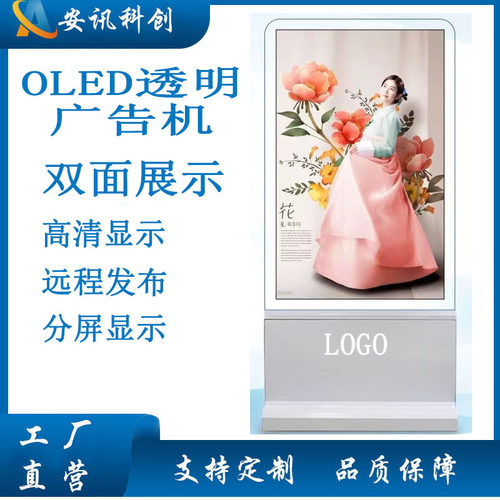 55寸OLED透明广告机 展厅触摸一体机立式OLED显示屏 数字标牌厂家