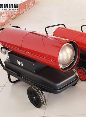 工业燃暖温风机油率30K774W养殖场育雏厂房保取暖设备大功电动热