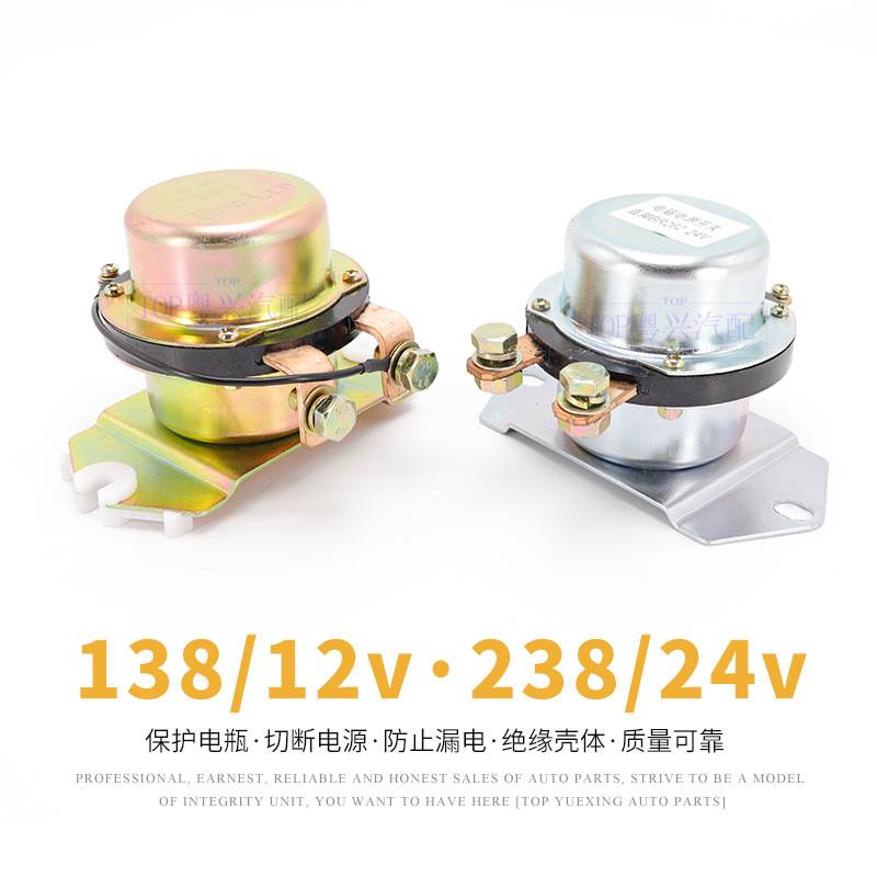 电磁式电源总开关12v24v电车用电磁式电源总开关改装漏电保护开关