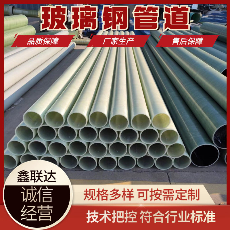 玻璃钢工艺管道大小口径夹砂管排水排污管道缠绕通风除臭管通风管