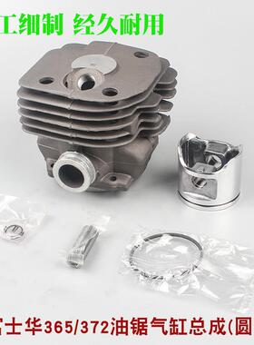 富88世华365塞XT/32XP5油锯气缸总成胡斯华纳40套缸体7缸筒活环配