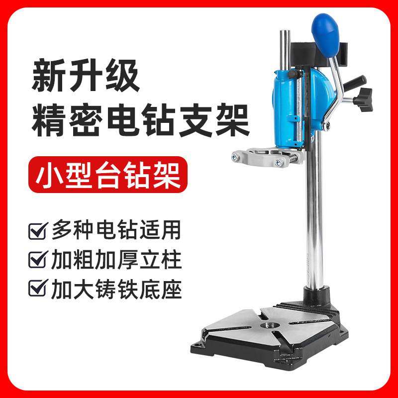 特众新款大口径旋转电钻支架手电钻变台钻多功能打孔神器微型钻台
