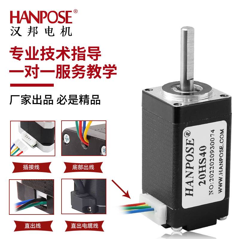 20两相混合式步进电机组合 微型直流小马达 高转速小扭矩0.8A电流