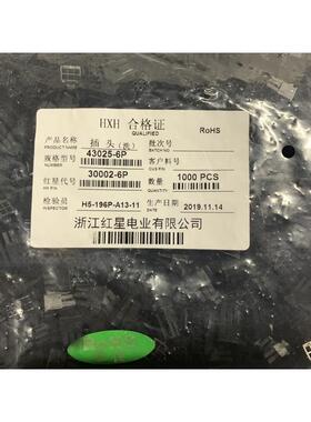 红星43025-2P接插插件4PP8P10P头3.0mm连接器HX3RDW60002-P小5557