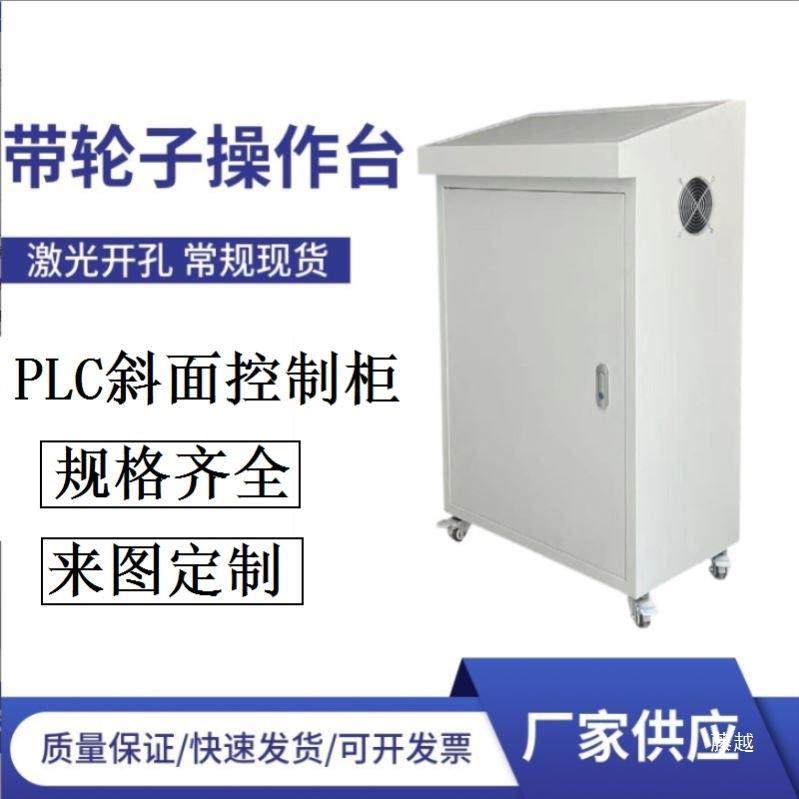 摸屏控柜电电气柜威图l柜组电装pc控制柜斜面配箱52宽支撑加厚操