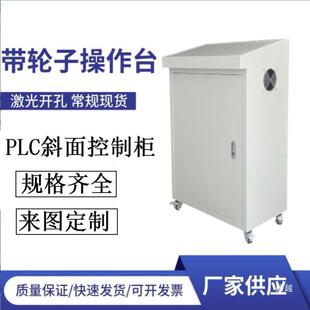 摸屏控柜电电气柜威图l柜组电装pc控制柜斜面配箱52宽支撑加厚操