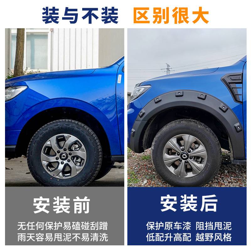 19-23款长城炮轮眉改装带钉越野轮眉商用乘用版车身加厚宽体轮眉