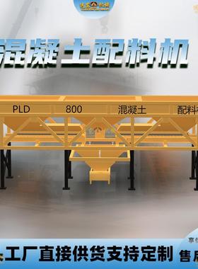PL0D480型全自沙动配料机水泥石子混凝土称重搅拌机286混凝土配料