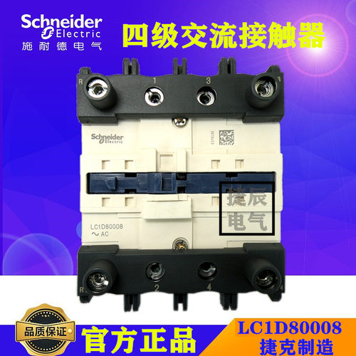 原厂四极交流接触器LC1D80008F5  AC110V  80A