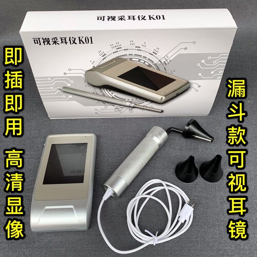 漏斗款可视采耳仪K01-1 可视耳镜检查镜耳部采耳工具掏耳朵挖耳
