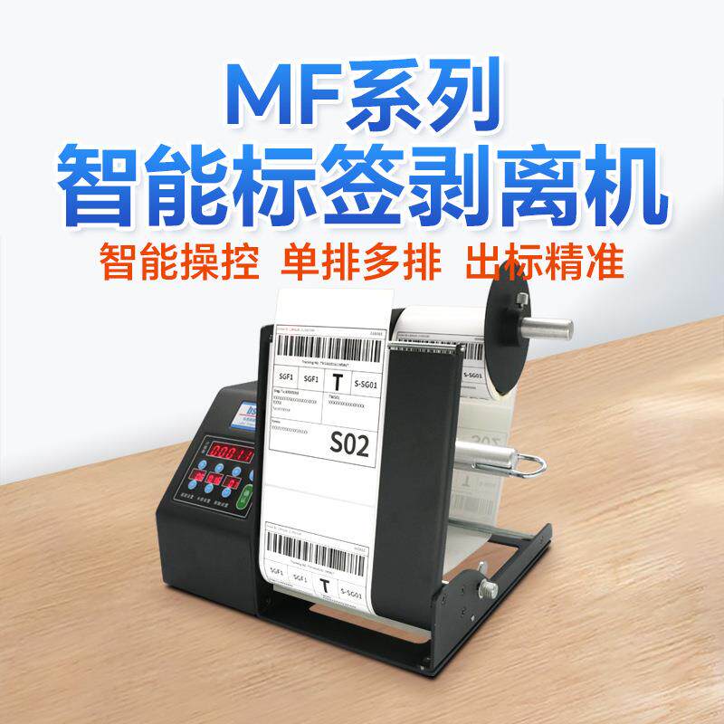【希惠】比实标签剥GEP离机计可数自动剥标机透明封口标贴纸撕机